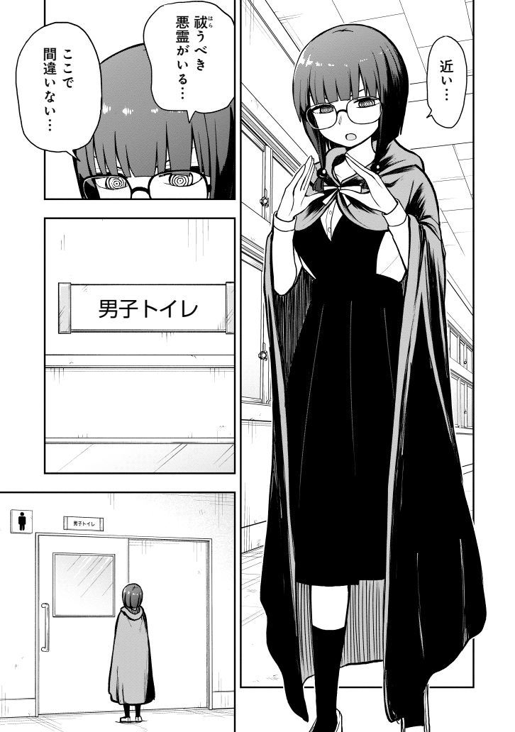 男子トイレに突撃する自称霊媒師女子高生と、でかめの背後霊付き女教師(1/3) 