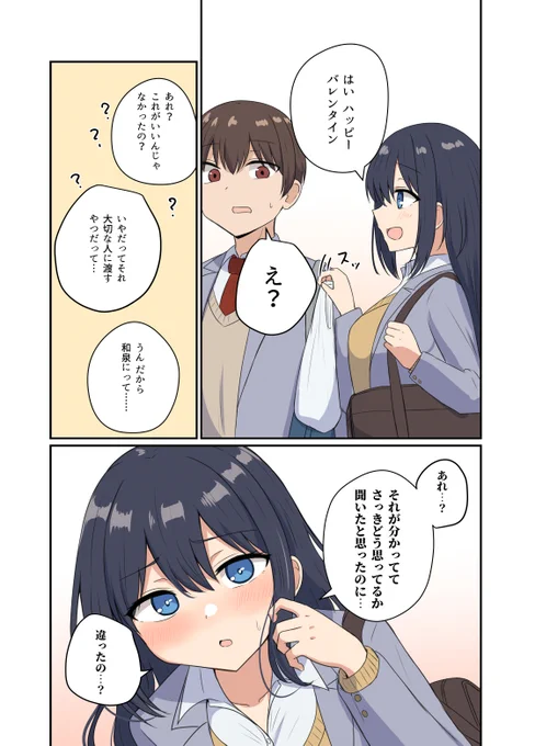 何を考えてるかよく分からないクラスメイトとバレンタインチョコ買いに行く話(3/3)