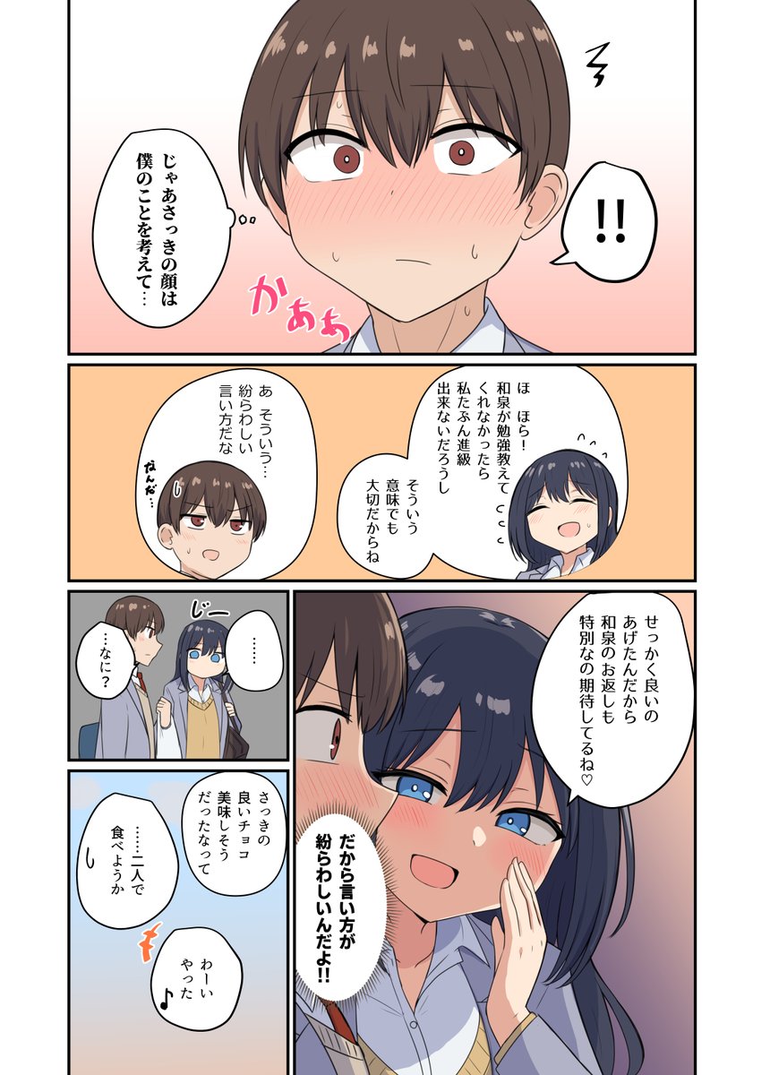 何を考えてるかよく分からないクラスメイトとバレンタインチョコ買いに行く話(3/3)