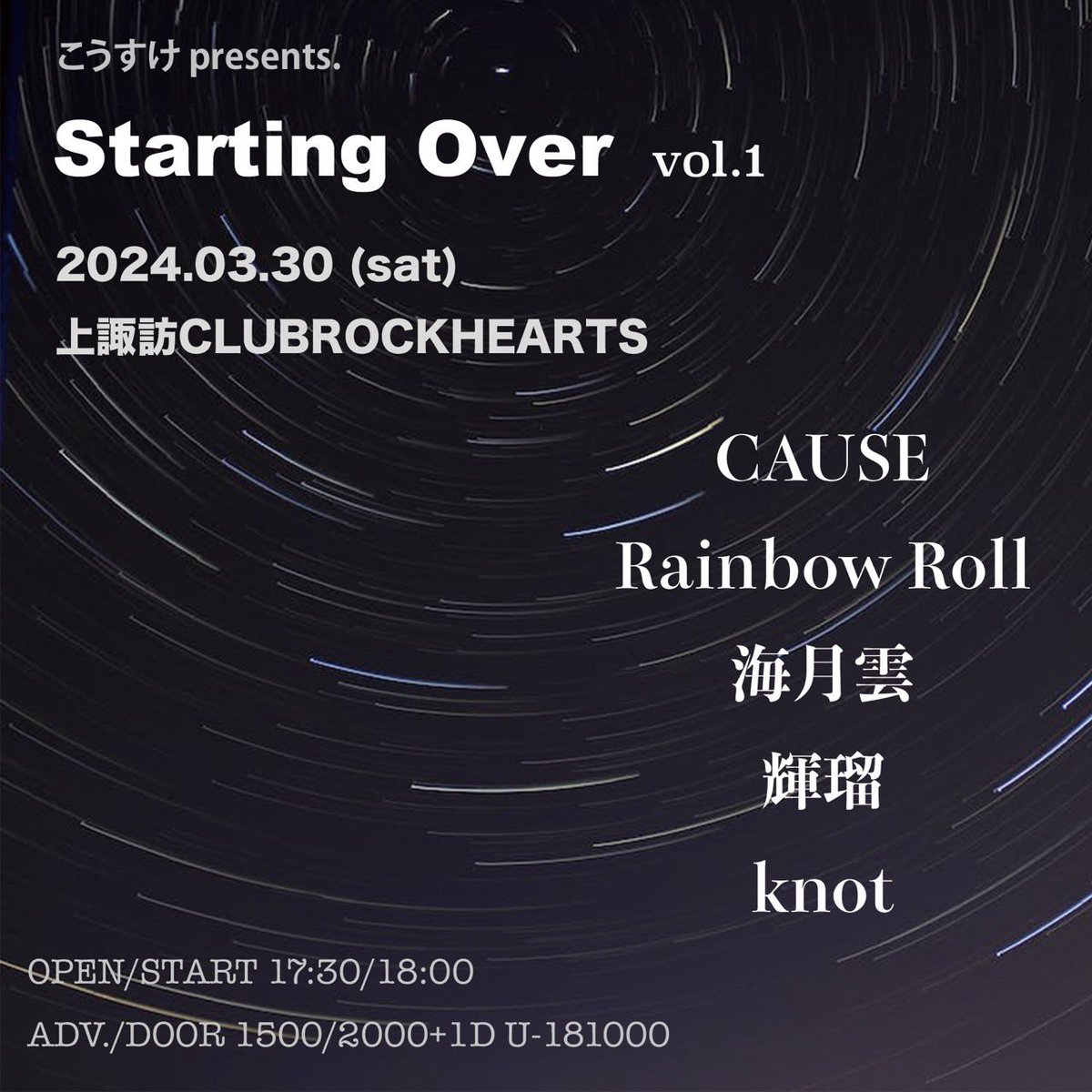 jinjinskeleton's tweet photo. 【🔥情報解禁🔥】

こうすけ(from CAUSE) pre.
"Starting Over vol.1"

3/30 上諏訪CLUBROCKHEARTS
OPEN 17:30 / START 18:00
前売 ¥1500 当日 ¥2000 +1DRINK 
U-18 ¥1000

w/
Rainbow Roll
海月雲
輝瑠
knot

🎫ご予約はXまたはInstagramのDMまで https://t.co/sqxvkit773