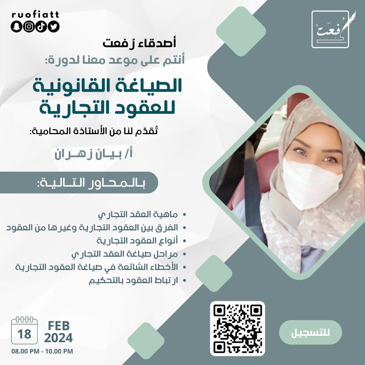 نادي رُفعت القانوني tweet media