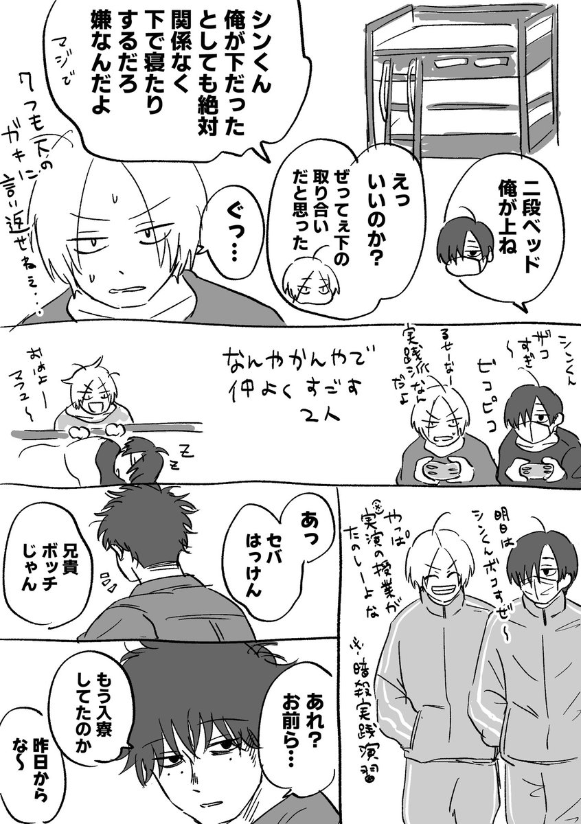 落書き
セバキョとシンくんのj㏄ライフ 