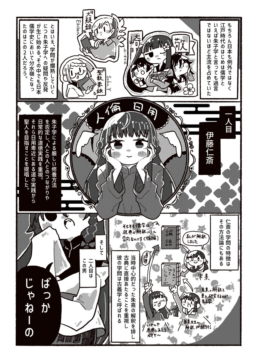 本日2月16日は徂徠大先生の誕生日ですが、私事都合によりなんの用意もできなかったので、去年出した同人誌の再録しまっす(1/2) 