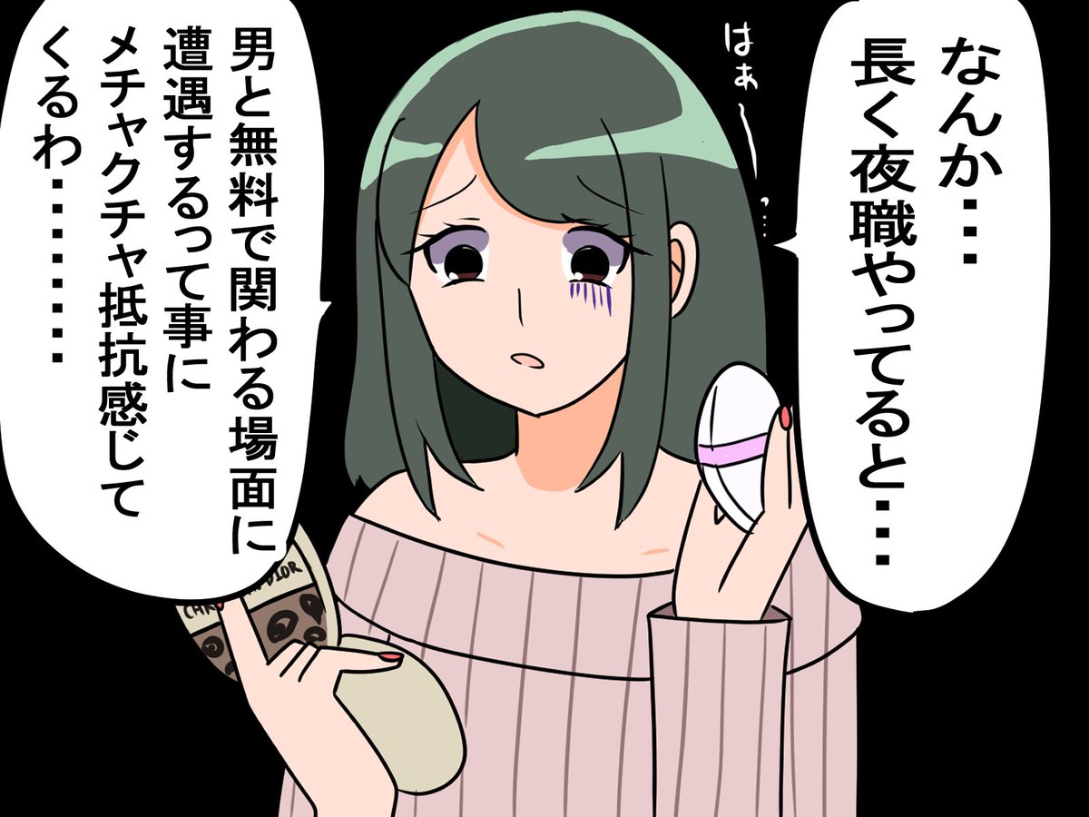 夜職女 職業病 