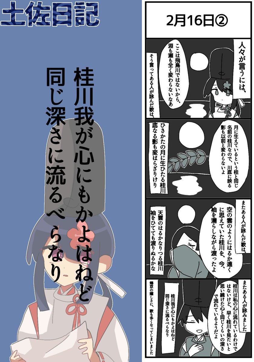 土佐日記  55