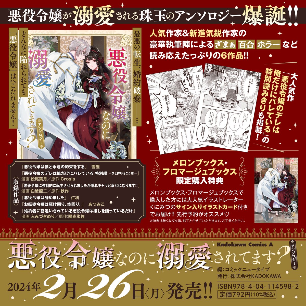 【お知らせ】2/26コミックニュータイプより発売される「悪役令嬢なのに溺愛されてます? アンソロジー」に、「悪役令嬢は僕と永遠の約束をする」というお話を描かせて頂きました。
よろしくお願いします! 