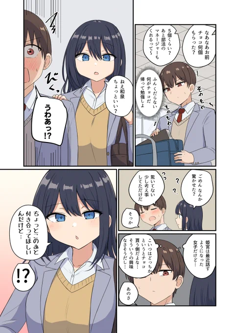何を考えてるかよく分からないクラスメイトとバレンタインチョコ買いに行く話(1/3) 
