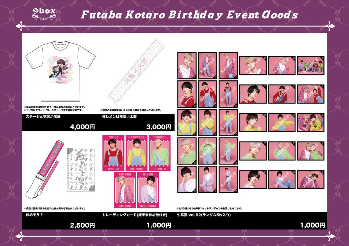 【9box vol.33
　　~Futaba Kotaro Birthday Event~】 
'🎖 special birthday goods '

-🩷双葉小太郎プロデュース-

ペンライト
「飲めそう？」
¥2,500

LIVE参戦にはかかせないマストアイテム🪄
小太郎らしいデザインにも注目🍺💕