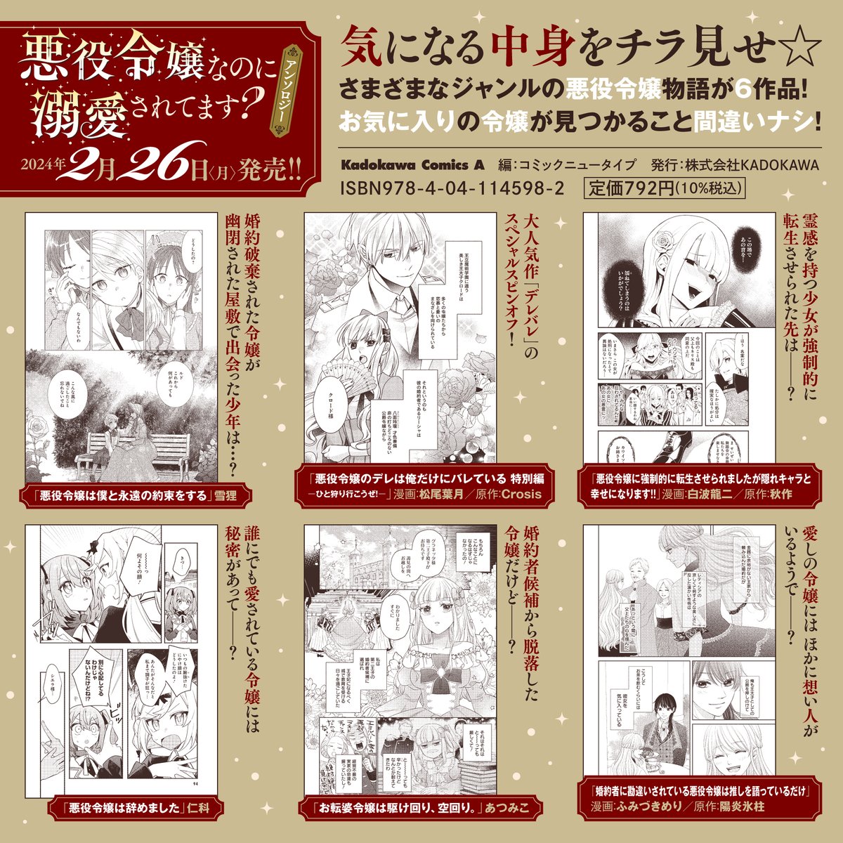 【お知らせ】2/26コミックニュータイプより発売される「悪役令嬢なのに溺愛されてます? アンソロジー」に、「悪役令嬢は僕と永遠の約束をする」というお話を描かせて頂きました。
よろしくお願いします! 