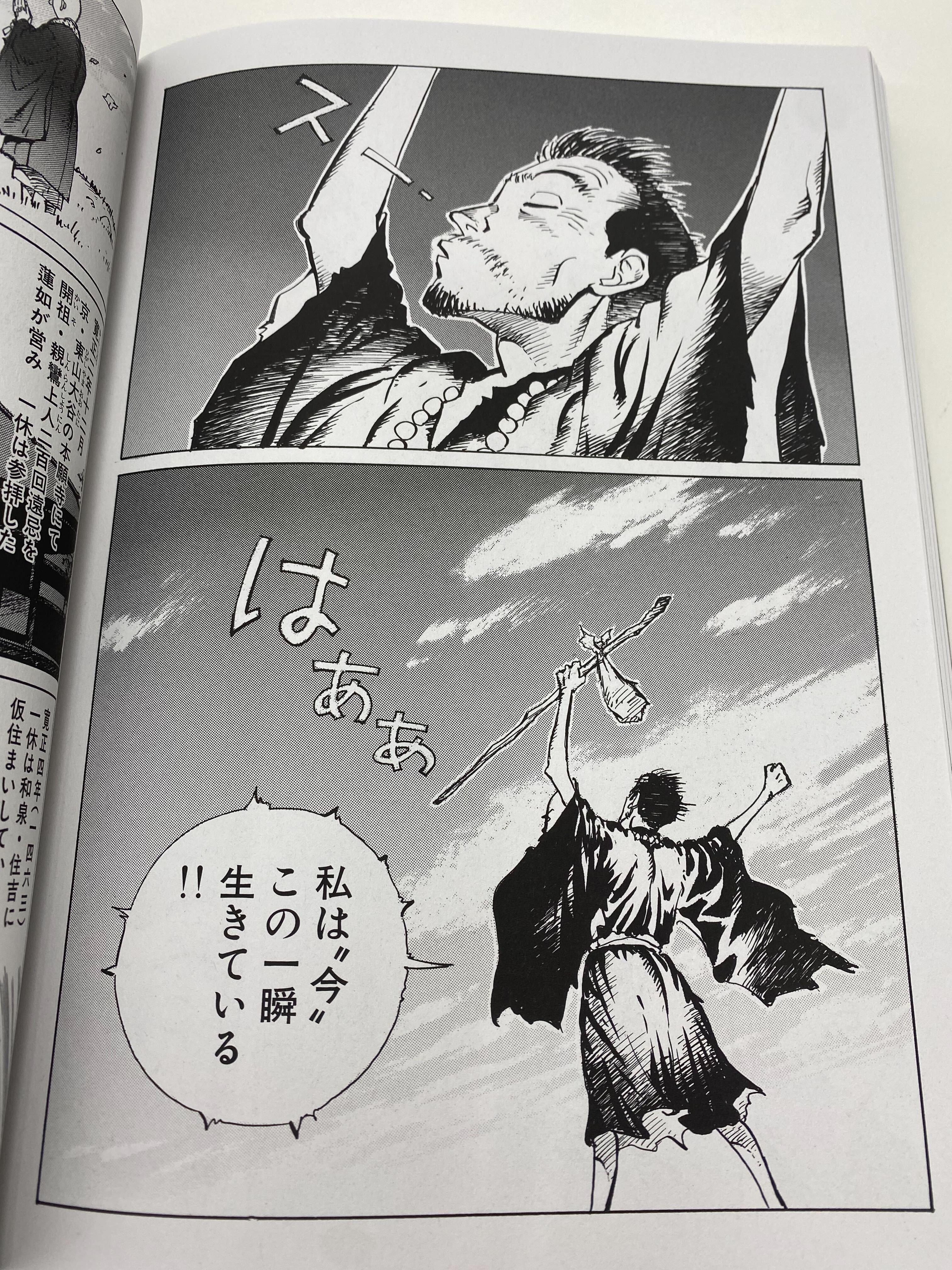あっかんべェ一休 第肆巻」坂口尚 [青騎士コミックス] - KADOKAWA