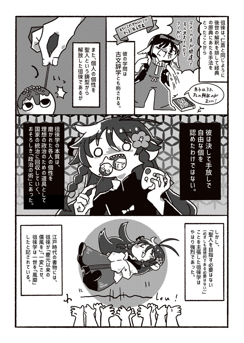 朱子学についても徂徠学についても、ものすごくおおざっぱな説明なのでナナメ読みしてね!以上!徂徠先生おめでとう!!(2/2) 