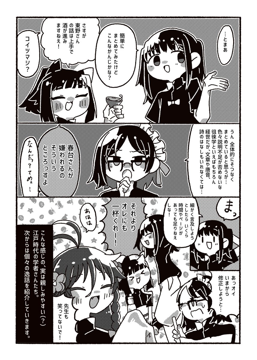 朱子学についても徂徠学についても、ものすごくおおざっぱな説明なのでナナメ読みしてね!以上!徂徠先生おめでとう!!(2/2) 