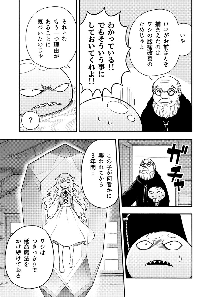 『僕以外全員転生者かよ 番外編』第9話 (2/2)
#僕以外全員転生者かよ #漫画が読めるハッシュタグ 