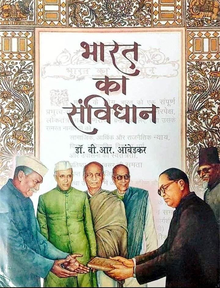 #प्रशन : – क्या विद्यालयों में बाबा साहेब का #संविधान पढ़ाना चाहिए ? ( A ) : हां ( B ) : नहीं #नोट : अपनी अपनी राय #जरूर दें #Jaibhim