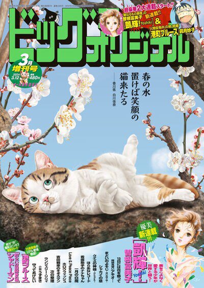 ビッグコミックオリジナル増刊が発売中です。今回の「まどいのよそじ」は、受験生の高3娘を抱える母が自らも大学受験に挑みますが、20年以上のブランクがあって数学なんかできるわけないよねって話です。どうぞよろしくお願いします。