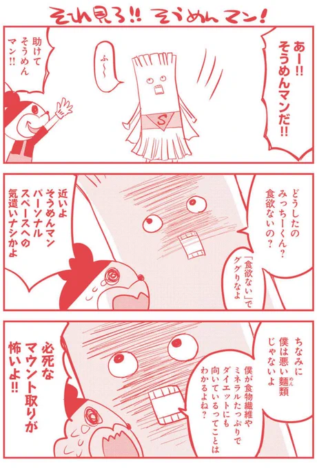 それ見ろ!!そうめんマン!