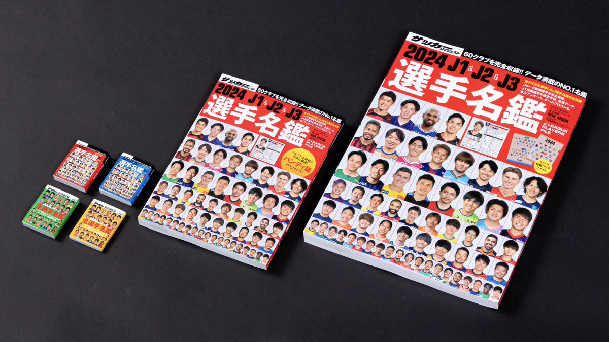 サッカーダイジェスト on X