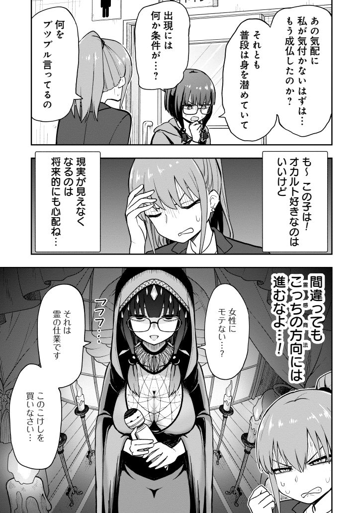 男子トイレに突撃する自称霊媒師女子高生と、でかめの背後霊付き女教師(2/3) 