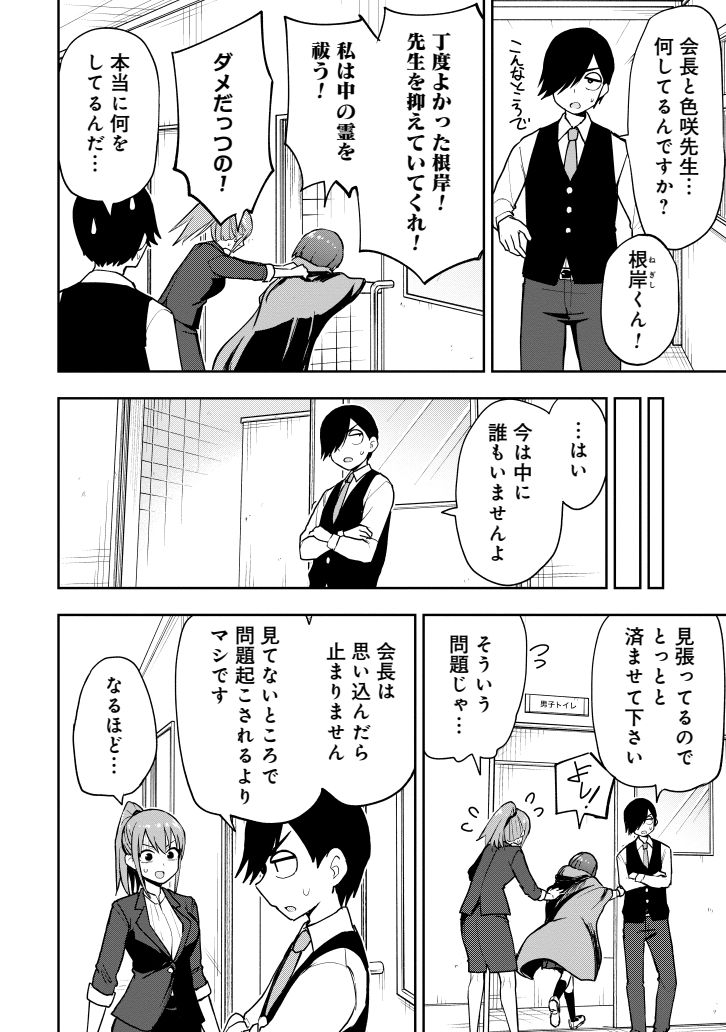 男子トイレに突撃する自称霊媒師女子高生と、でかめの背後霊付き女教師(2/3) 