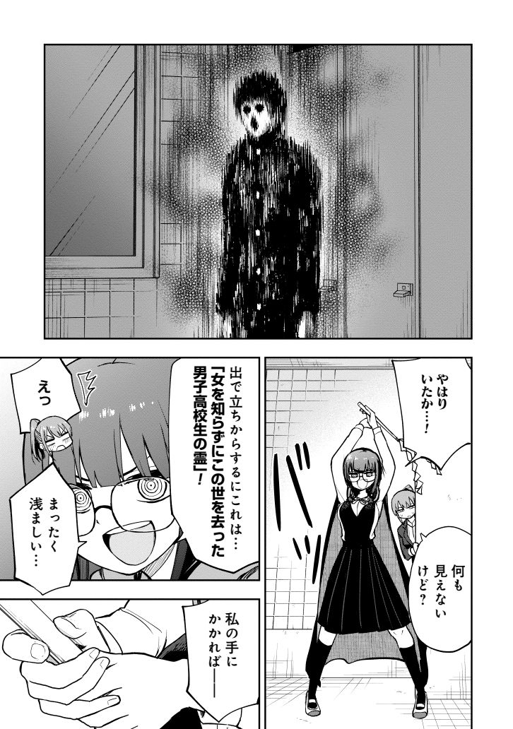 男子トイレに突撃する自称霊媒師女子高生と、でかめの背後霊付き女教師(2/3) 