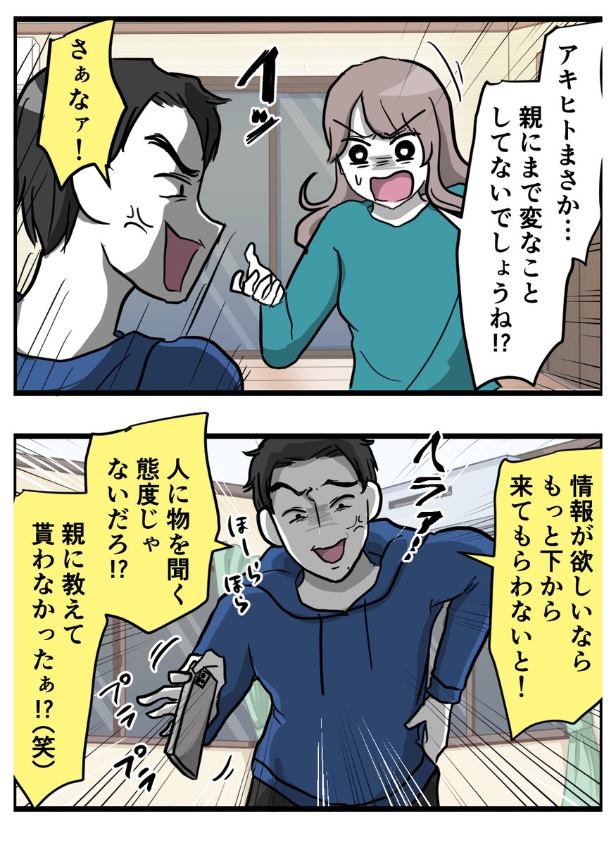 私の彼氏は「ごめん」を言わない【19】 (1/3)
#漫画が読めるハッシュタグ 