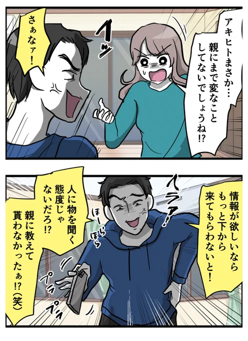 私の彼氏は「ごめん」を言わない【19】 (1/3)
#漫画が読めるハッシュタグ 