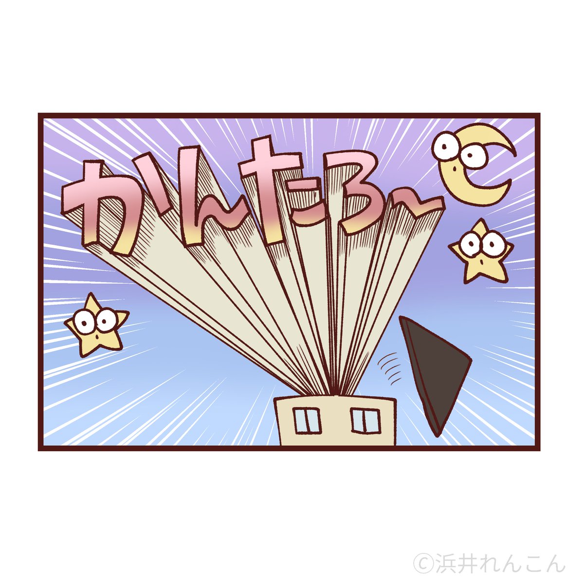 ぜんりょく
#みかんとかりん #育児絵日記 #四コマ漫画 