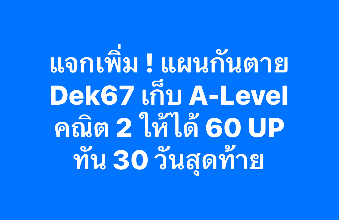 สู้ไปกับ #dek70 !!! tweet media