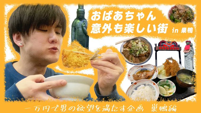 巣鴨の一万円企画のロングバージョン作った 最近広告枠を作って自分のことを宣伝してるのよくわからんよな。。。 https://t.co/Kf3Wh3hqtO https://t.co/moxE8NK0I