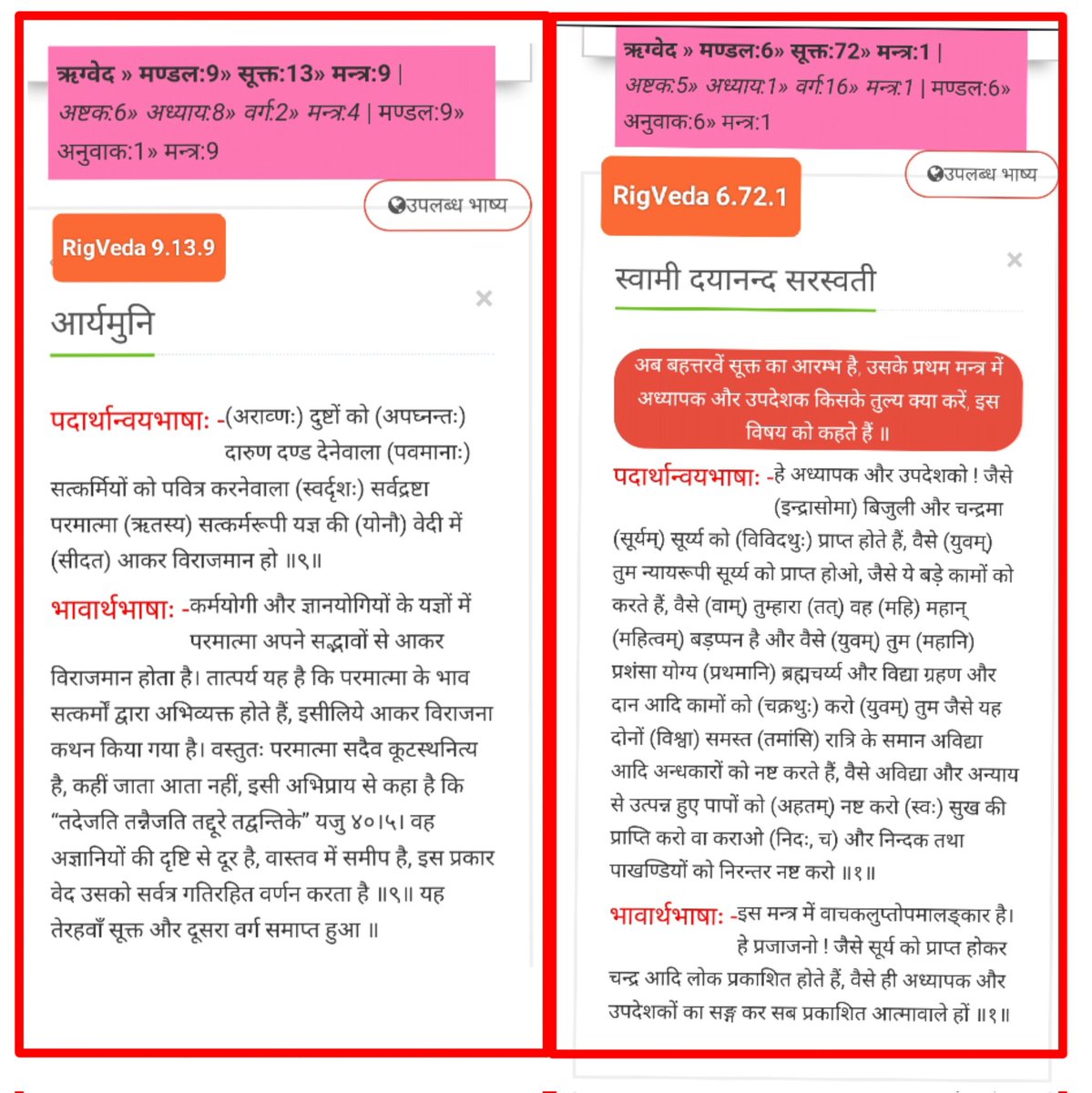 Raka440's tweet photo. The translation of Vedic mantras that this person is showing is all fake,taken from https://t.co/A5nc9NAdXW,which is run by a Bu||a to degrade Hindus

Ye bhi Ek Bu||a h,Jisko Ghante bhar Knowledge nhi,lekin Google se Copy,Paste krke Scholar ban gya h

This is the real translation https://t.co/7XEiebS1yI