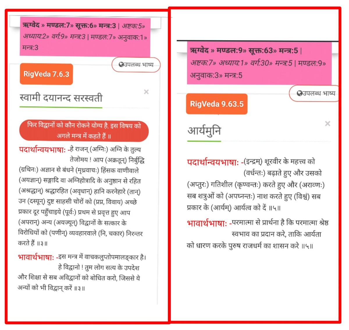 Raka440's tweet photo. The translation of Vedic mantras that this person is showing is all fake,taken from https://t.co/A5nc9NAdXW,which is run by a Bu||a to degrade Hindus

Ye bhi Ek Bu||a h,Jisko Ghante bhar Knowledge nhi,lekin Google se Copy,Paste krke Scholar ban gya h

This is the real translation https://t.co/7XEiebS1yI