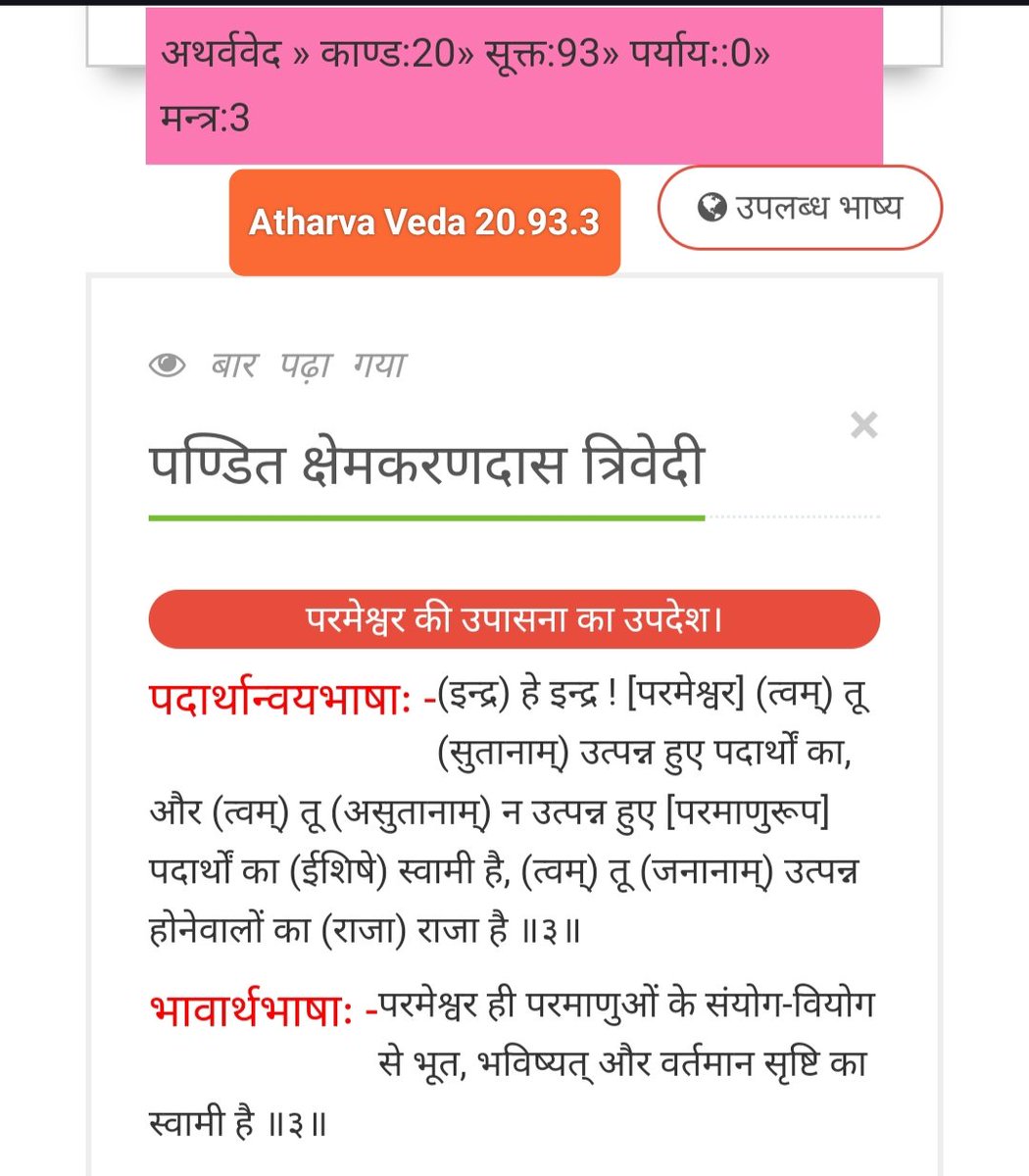 Raka440's tweet photo. The translation of Vedic mantras that this person is showing is all fake,taken from https://t.co/A5nc9NAdXW,which is run by a Bu||a to degrade Hindus

Ye bhi Ek Bu||a h,Jisko Ghante bhar Knowledge nhi,lekin Google se Copy,Paste krke Scholar ban gya h

This is the real translation https://t.co/7XEiebS1yI