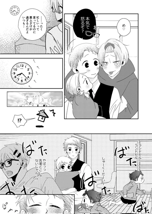 8人兄弟の長男シリーズ
「 パパって呼んで!」49

いつもの朝🌄w
#漫画が読めるハッシュタグ 
#創作漫画 