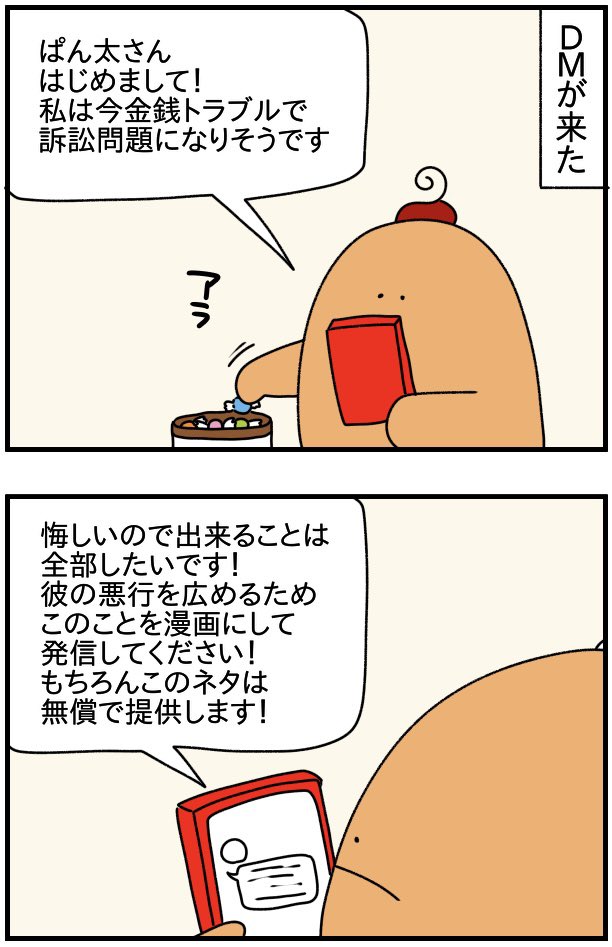 「お金は要りませんのでぜひ案件を受けてください!」みたいなDMが来た話
#漫画が読めるハッシュタグ