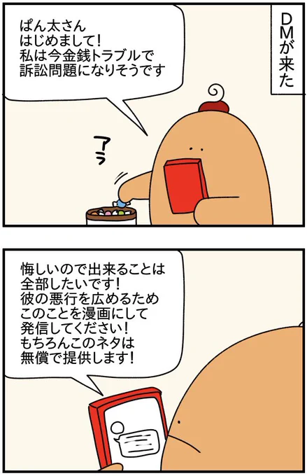 「お金は要りませんのでぜひ案件を受けてください!」みたいなDMが来た話

#漫画が読めるハッシュタグ 