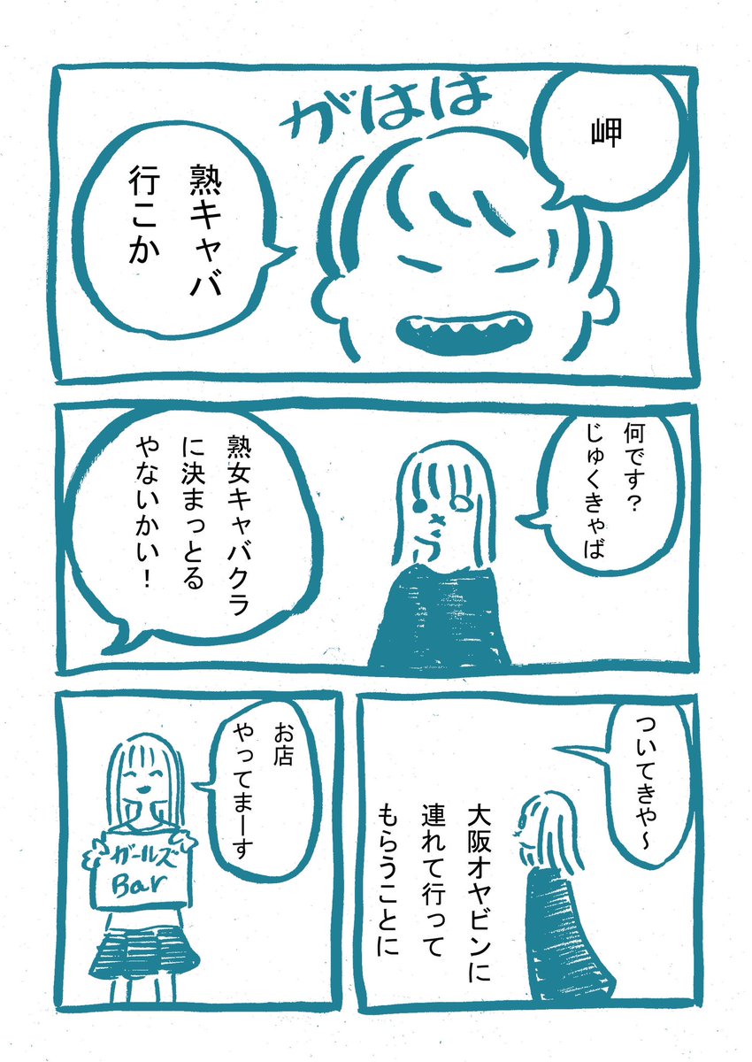大阪酒記2/2① | 岬千皓 さんのマンガ | ツイコミ(仮)