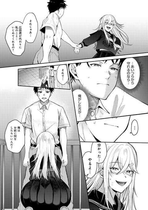 🔞同じクラスにいるいじめられっ娘を守ろうとしたら自分がいじめる立場になった話(2/4) 