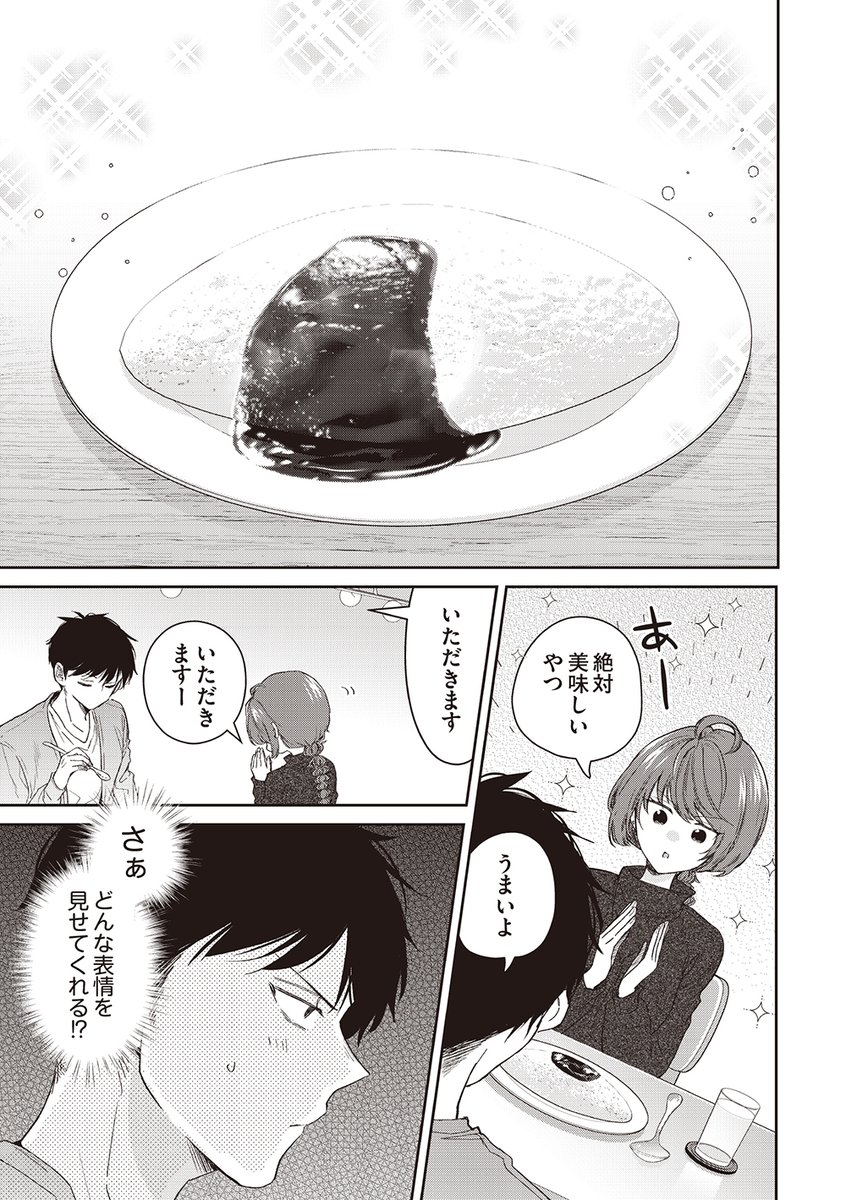 義理チョコ嫌い達のデート(2/6) 