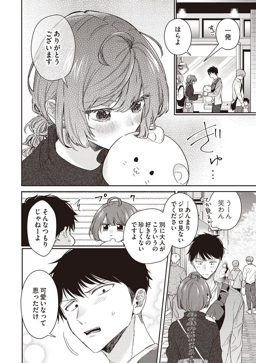 義理チョコ嫌い達のデート(3/6) 