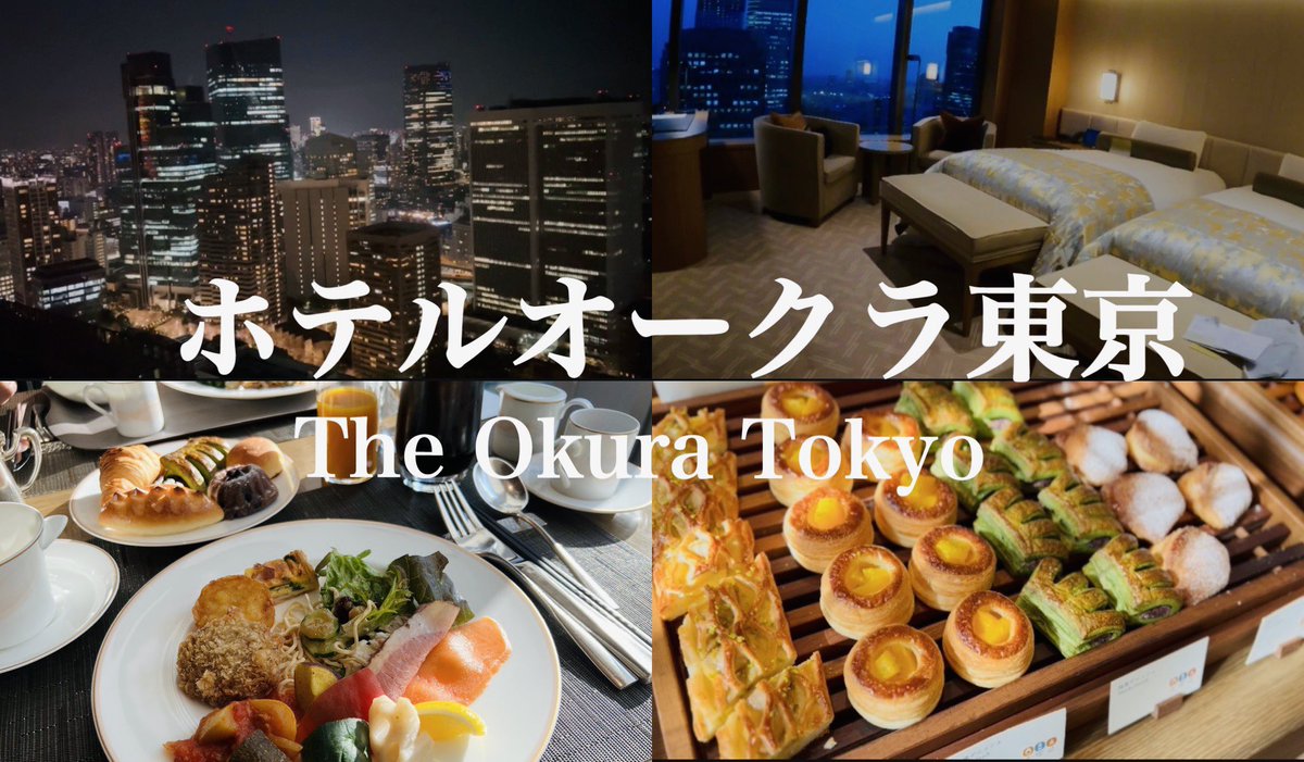MOGU8911's tweet photo. Best value luxury hotel in Japan! The Okura Tokyo, a luxury hotel in Japan
#trip  #hotel #travel  #japan

https://t.co/8pYmAuJSIZ https://t.co/7b9fu7qaW7