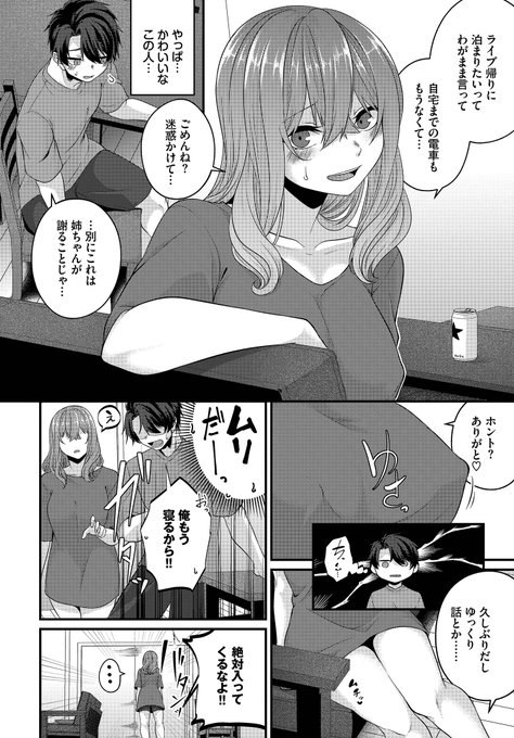 🔞初恋のお姉さんに甘やかされつつ、負けじとイかせる話(2/4) 