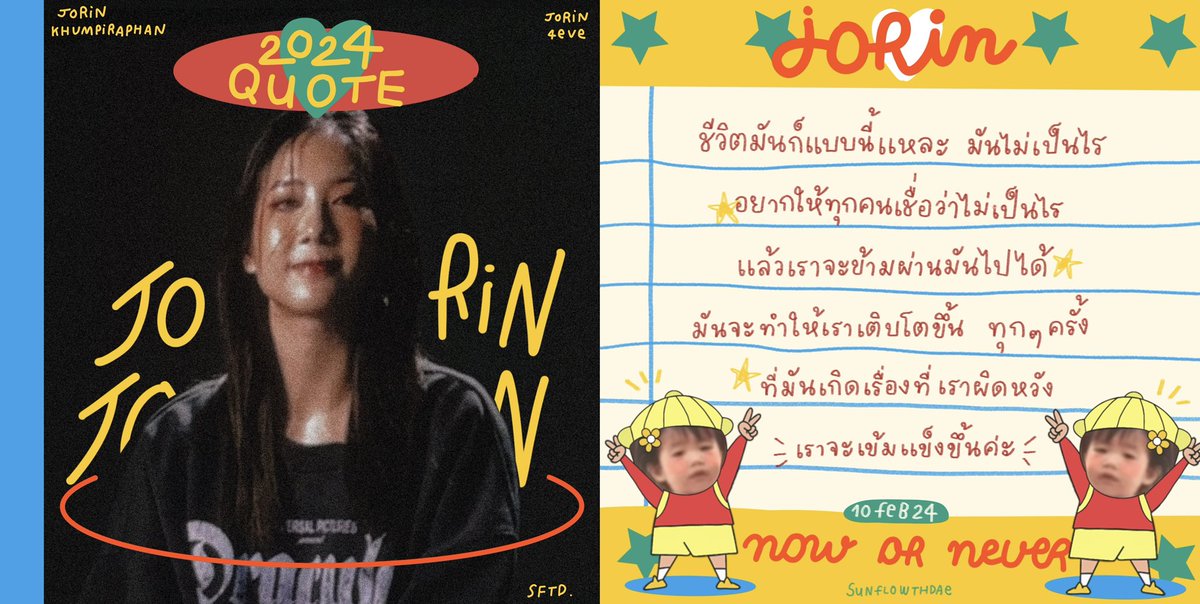 sunflowerthdae's tweet photo. ⭐ ขอบคุณนะพี่โจริญ ยังคงเป็น1ในคลิปที่ถ้ามีโอกาสก็ย้อนกลับมาฟังตลอด และคงได้ฟังอีกเรื่อยๆแน่นอน เหมือนมีพี่โจมาคอยปลอบใจ ว่าสิ่งที่เกิดขึ้นมันจะไม่เป็นไร เราทุกคนจะเข้มแข็งขึ้นจากความผิดหวัง น่ารักมาก 🖐🏻🤍😺

꒰#Jorin4EVE 🍅 ꒱ https://t.co/UFt09wiJ74