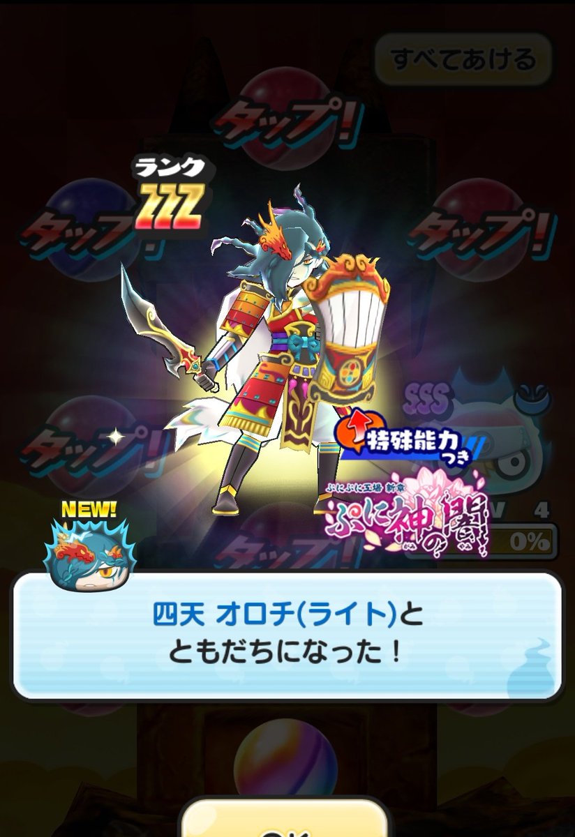 我慢出来ず、更に追加50連🤣 通算110連目 オロチが出てくれました