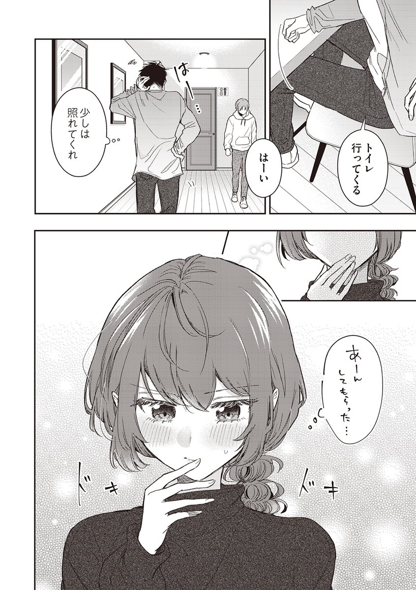 義理チョコ嫌い達のデート(4/6) 