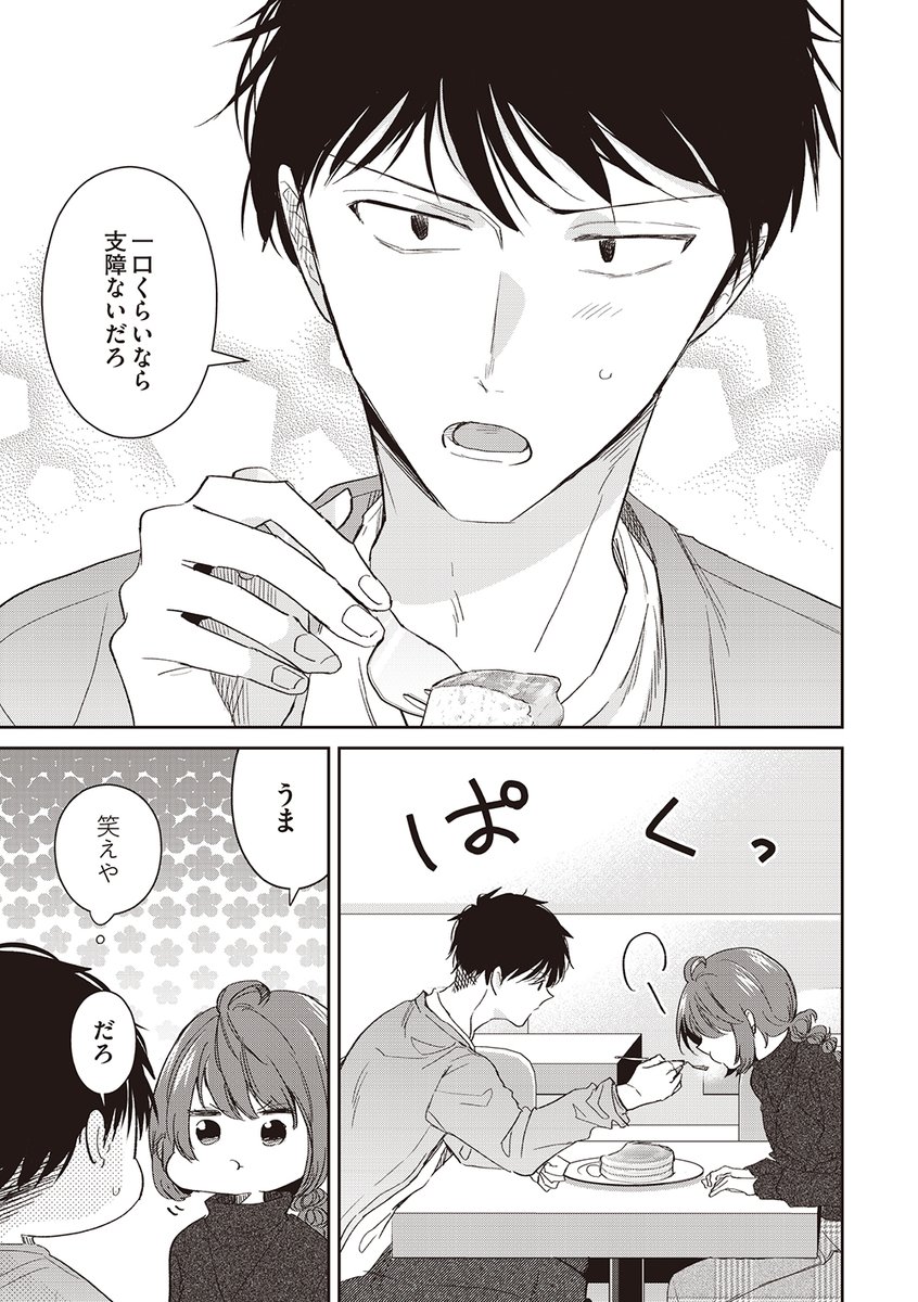 義理チョコ嫌い達のデート(4/6) 
