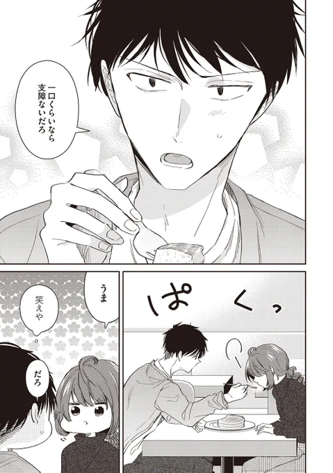 義理チョコ嫌い達のデート(4/6) 
