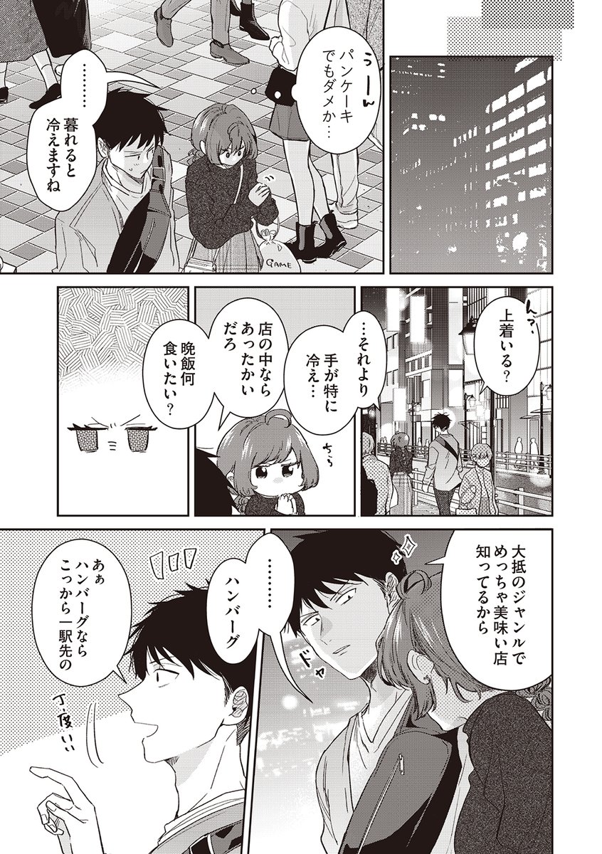 義理チョコ嫌い達のデート(4/6) 
