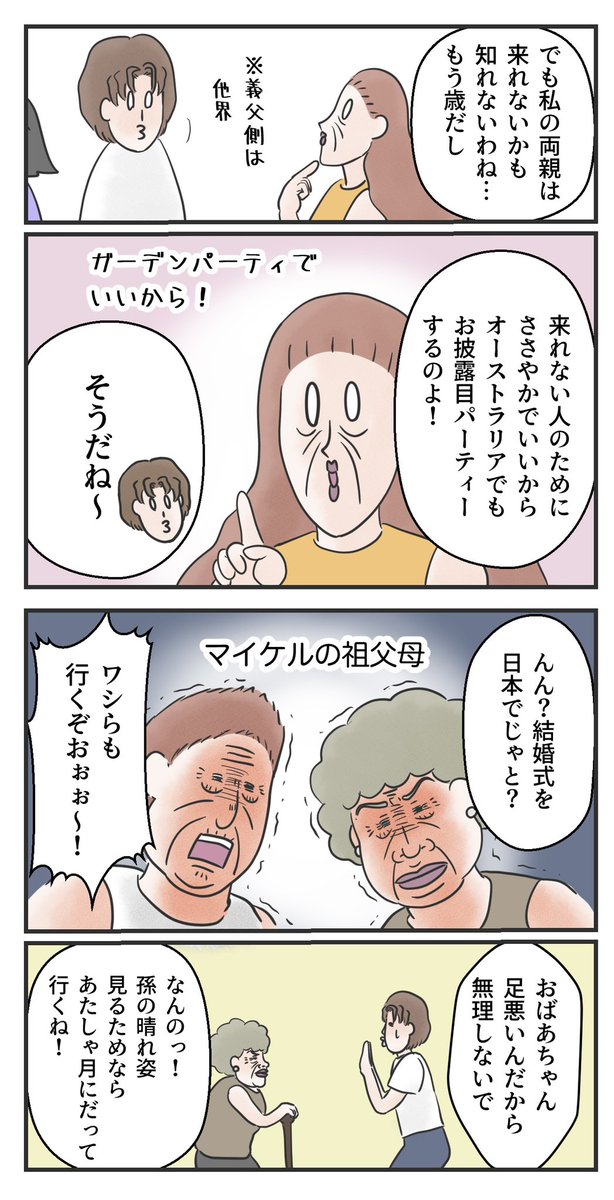 🇦🇺住まいだけど日本で結婚式やることになって🇦🇺の親族友人招待したらまあ皆フットワーク軽くて披露宴のゲスト🇦🇺勢が🇯🇵勢を上回った💦みんな有給使って数週間日本に滞在してあちこち観光。私日本大好きでホームシックだけどこういう所🇦🇺住み良いよなぁ。
日本で国際結婚式したら超大変だった話【2】
1/2