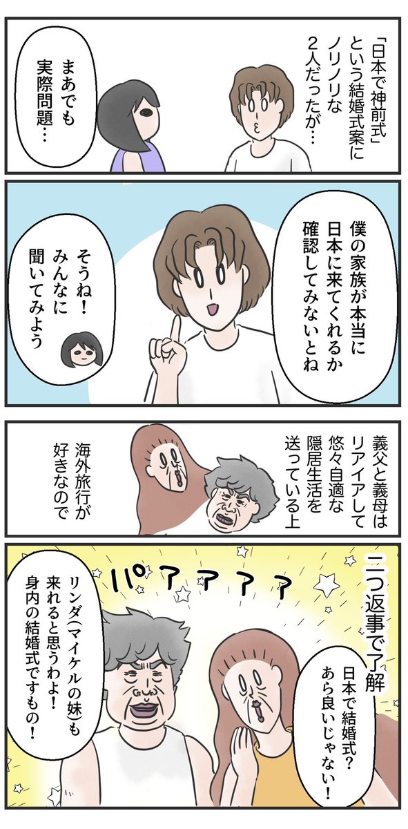 🇦🇺住まいだけど日本で結婚式やることになって🇦🇺の親族友人招待したらまあ皆フットワーク軽くて披露宴のゲスト🇦🇺勢が🇯🇵勢を上回った💦みんな有給使って数週間日本に滞在してあちこち観光。私日本大好きでホームシックだけどこういう所🇦🇺住み良いよなぁ。
日本で国際結婚式したら超大変だった話【2】
1/2