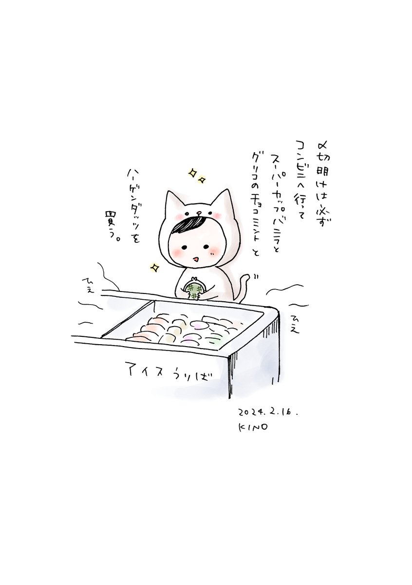 今月も仕事のタイムスケジュール調整がうまくいかなかったな…と落ち込んでたら
ハーゲンダッツに励まされました
七転八起、頑張ろう〜💪笑
明日以降、お知らせなどポストしていきます✉️📮🕊️